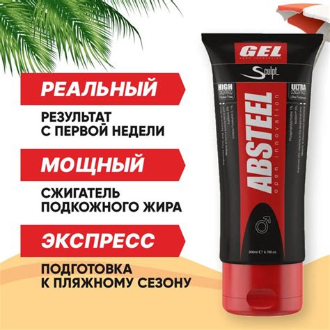 Крем для похудения жиросжигающий 200 мл Sculpt Absteel жиросжигатель ...