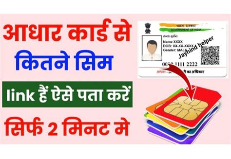 Aadhar Card Se Kitne Sim Link Hai आपके आधार कार्ड पर कितने सिम चल रहे है ऐसे चेक करे सिर्फ 2