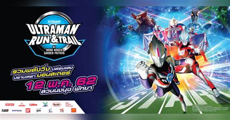 Ultraman Runandtrail 2019 Eventpop