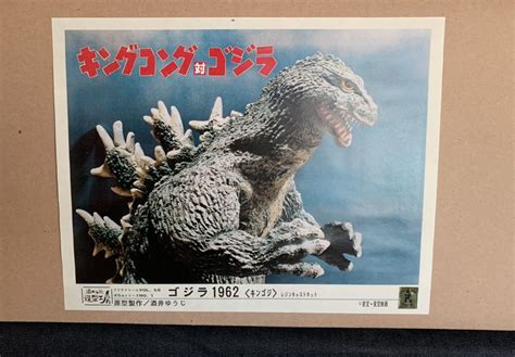 【未使用に近い】説明必読！ 酒井ゆうじ造型工房 45cmシリーズ No1 キンゴジ ゴジラ1962 キングコング 対 ゴジラ 酒井ゆうじ