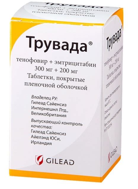 Трувада (Truvada): описание, рецепт, инструкция