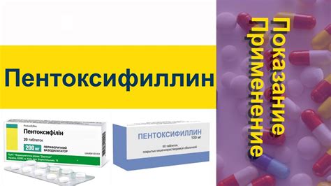 Пентоксифиллин (капельница): от чего помогает и что лечит препарат