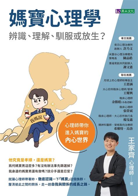 媽寶心理學線上看實用書線上看 Bookwalker 台灣漫讀 電子書平台