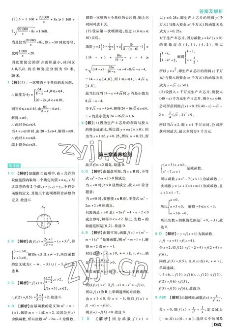 2022年高中必刷题高中数学必修第一册人教版答案——青夏教育精英家教网——