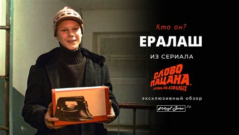 Ералаш из сериала Слово Пацана Кровь на асфальте