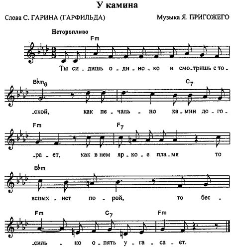 Я. Пригожий, С. Гарин - У камина (с нотами)