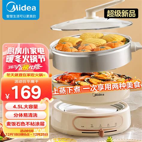 美的（midea）电火锅电蒸锅家用电煮锅电炒锅分体式多功能烤肉锅4 5l小型宿舍煎炒蒸煮一体hge28j52，169元—— 慢慢买比价网