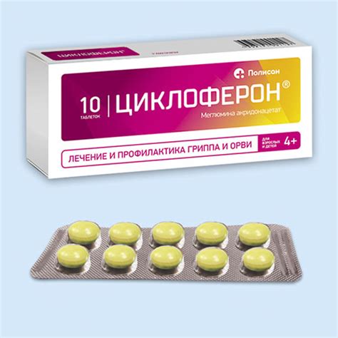 Циклоферон инструкция таблетки взрослым для лечения