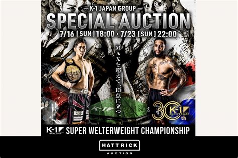 Hattrick、k 1 World Gp 2023 ～super Welterweight Championship～スペシャルオークション