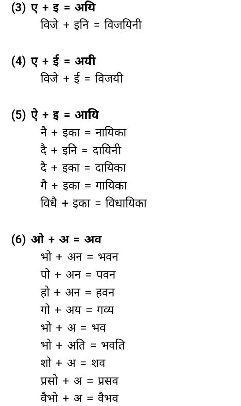 Examples Of Ayadi Sandhi Brainly In