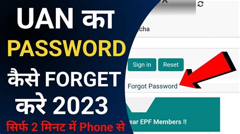 Uan का Password कैसे Forget करे 2023 Pf Password Forget कैसे करे