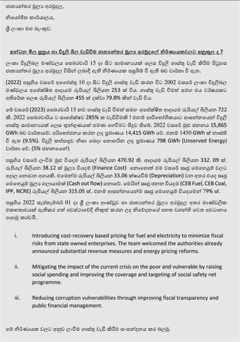 ජාත්‍යන්තර මූල්‍ය අරමුදලට පාඨලී චම්පික රණවකගෙන් ලිපියක් Lnw Sinhala