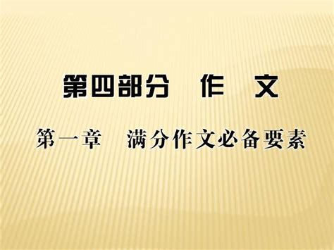 2013届中考语文考点知识复习课件13word文档在线阅读与下载无忧文档