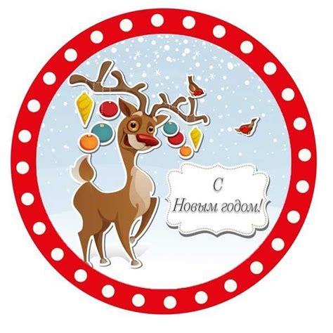 Новогодние наклейки скачать бесплатно