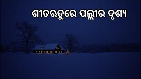 Sita Rutu Re Palli Ra Drushya Winter Season Essay In Odia For School