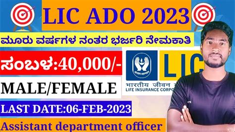 Lic Ado Recruitment Lic Job Vacancy Notification Kannada