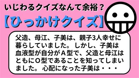 【ひっかけクイズ】いじわるクイズなんて余裕？面白いクイズ問題で頭の体操！全12問 Brain Plus Youtube