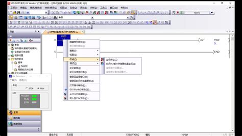 三菱软件 Gx Developer使用及仿真教程