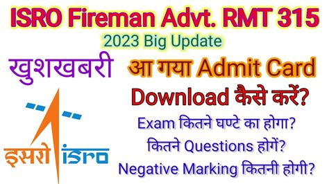 ISRO Fireman 315 Update 2023 आ गए Admit card download कस कर