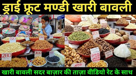 Dry Fruits Wholesale Market In Delhi Kaju Badam Pista Wholesale