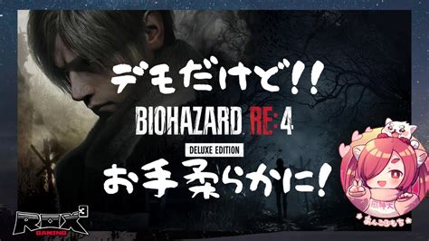 今日は珍しくバイオハザードre4やるよw´ω`まったり初心者配信 Youtube