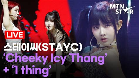 LIVE STAYC 스테이씨 치키 아이씨 땡 원 띵 Cheeky Icy Thang 1 thing