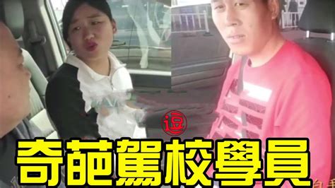 盘点驾校各种“人才”！小伙酒驾被抓后跟交警吹牛：宋江是我大哥丨林小逗 Youtube