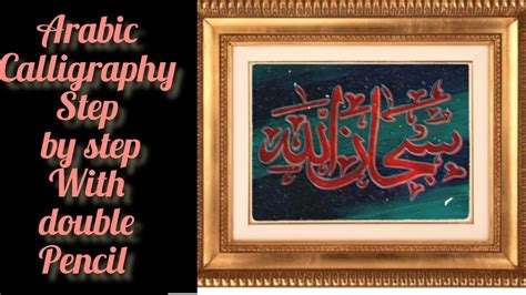 How To Write Subhan Allah With Double Pencil Full Tutorial Calligraphy