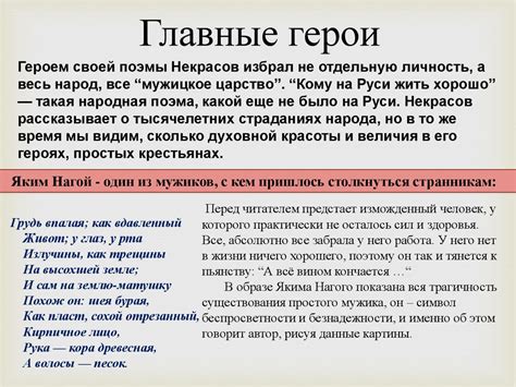 Николай Алексеевич Некрасов. «Кому на Руси жить хорошо» - презентация ...