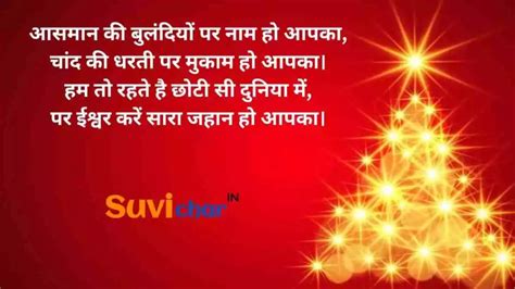 Best 110 Christmas Shayari in Hindi करसमस शयर हद म 2024