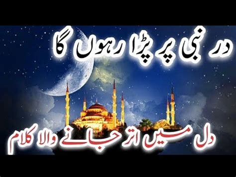 Dar E Nabi Par Para Rahoon Ga Naat Sharif Old Famous Natt Youtube