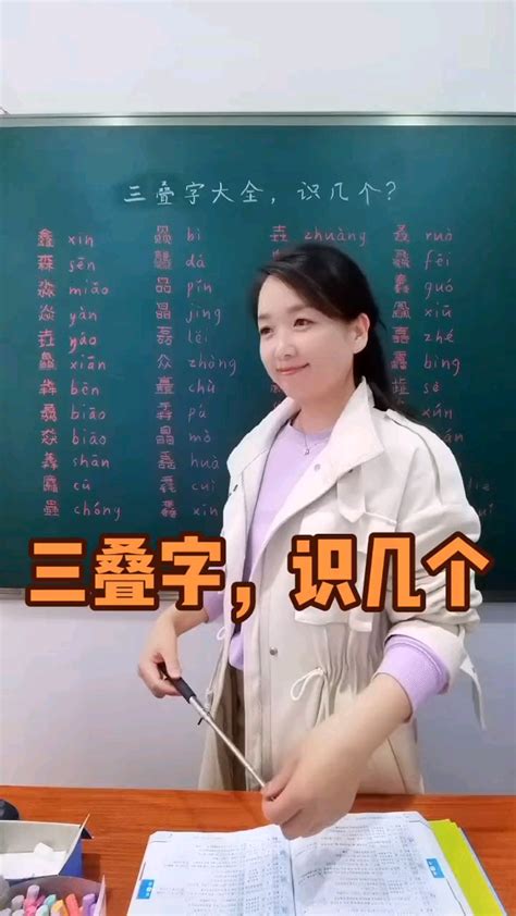 三叠字大全，三叠字，认识几个？有三个字组成的字高清1080p在线观看平台腾讯视频