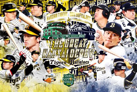 阪神タイガース×オリックス・バファローズコラボレーションsmbc 日本シリーズ 2023『the Great Kansai Derby』ロゴ展開のお知らせ｜球団ニュース｜ニュース｜阪神