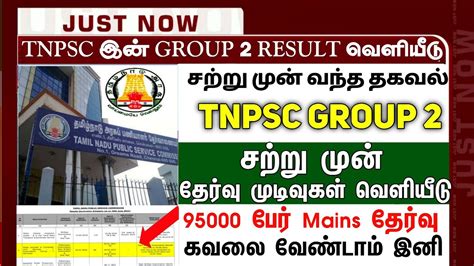 Tnpsc Group 2 Result 2022 Anounced Cut Off Mark Confirmed