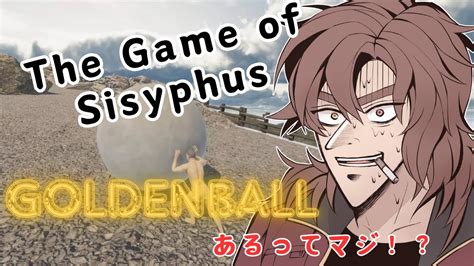 【the Game Of Sisyphus】キ〇タマあるってマジ！？鬼畜岩転がしゲーをまったりやる【男性vtuber】 Youtube