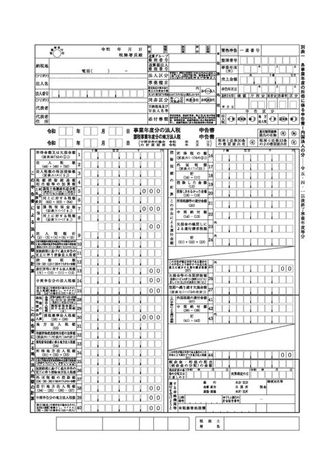 法人税確定申告書 別表一の書き方 筒井一成税理士事務所