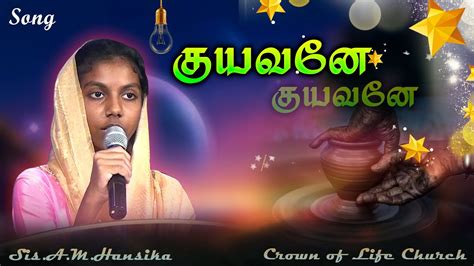 Kuyavane Kuyavane Sis Hansika Tamil Christian Song YouTube