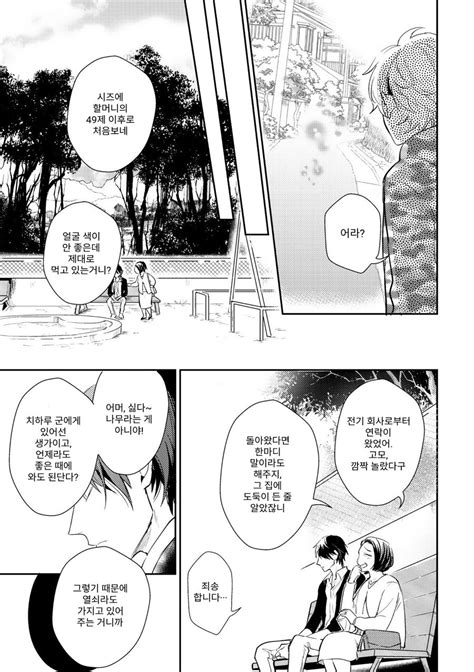 [hinohara Meguru] Kamisama No Uroko Update C 9 5 [kr] Page 3 Of 11