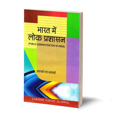 भरत म लक परशसन Bharat mein lok Prashashan TEXT BOOK By Avasthi