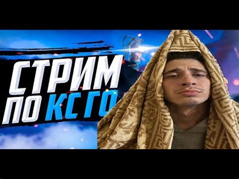 стрим Stream csgo играем в ксго и Apex legens Faceit апаем 10 лвл