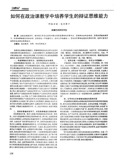 如何在政治课教学中培养学生的辩证思维能力word文档在线阅读与下载免费文档