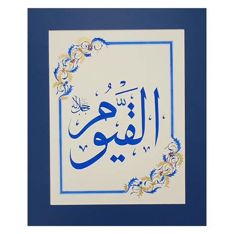 Buy Al Qayoom Calligraphy Asma Ul Husna Online Aseel