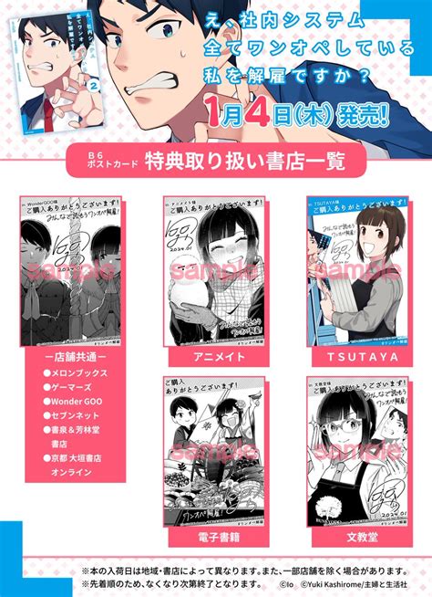 「え、社内システム全てワンオペしている私を解雇ですか 2巻発売告知漫画 Pash Up 」伊於🌵『ワンオペ