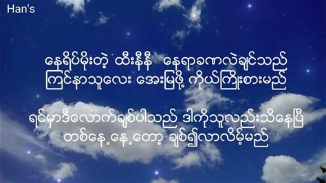 တစ်နေ့နေ့တော့ချစ်လာလိမ့်မည် ထူးအိမ်သင် Lyrics Video Youtube