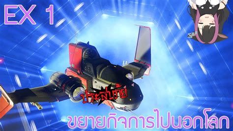 ขยายกจการไปนอกโลก No Man s Sky YouTube