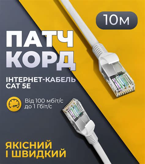 Патч корд CAT5e 10 м LAN UTP сетевой кабель для интернета (Gigabit RJ45 ...