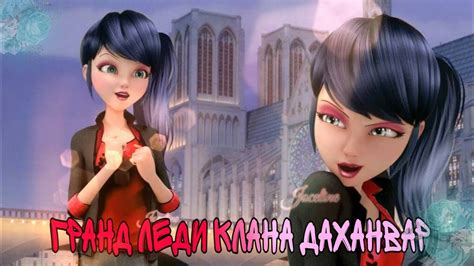 „Гранд Леди клана Даханвар”–3-я глава: Раскрытие, 4-ая глава: Двойное ...