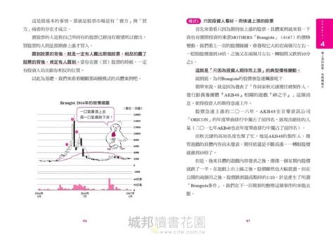 挑出穩賺股的100獲利公式：專買「一年會漲三倍」的爆賺小型股，3萬本金在10年滾出3000萬！ 城邦讀書花園網路書店