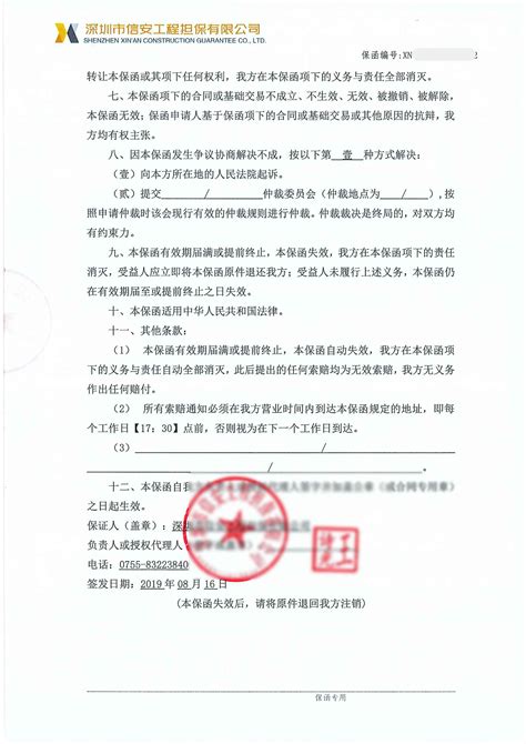 2019年商业履约保函样本图 保函网