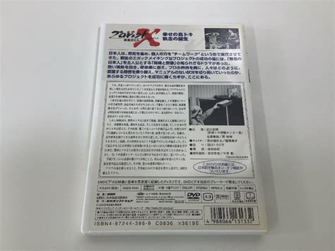 Yahooオークション 【dvd】nhk Dvd プロジェクトx 挑戦者たち 幸せ